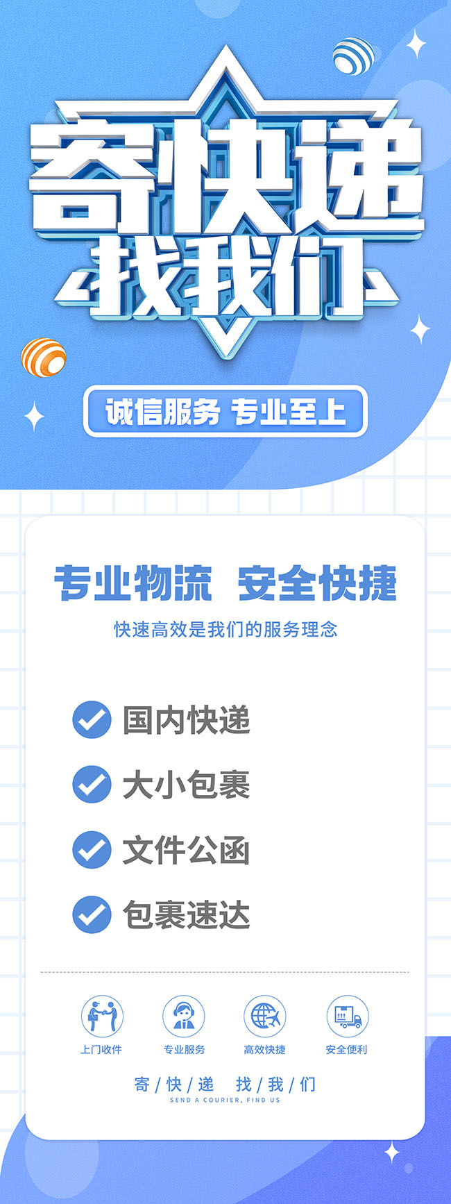 蓝色寄快递快递服务宣传展架