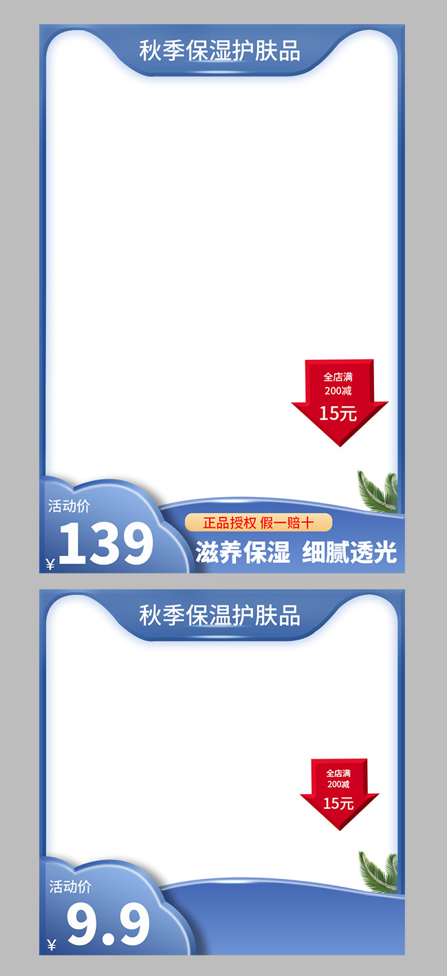 护肤品主图图片模板