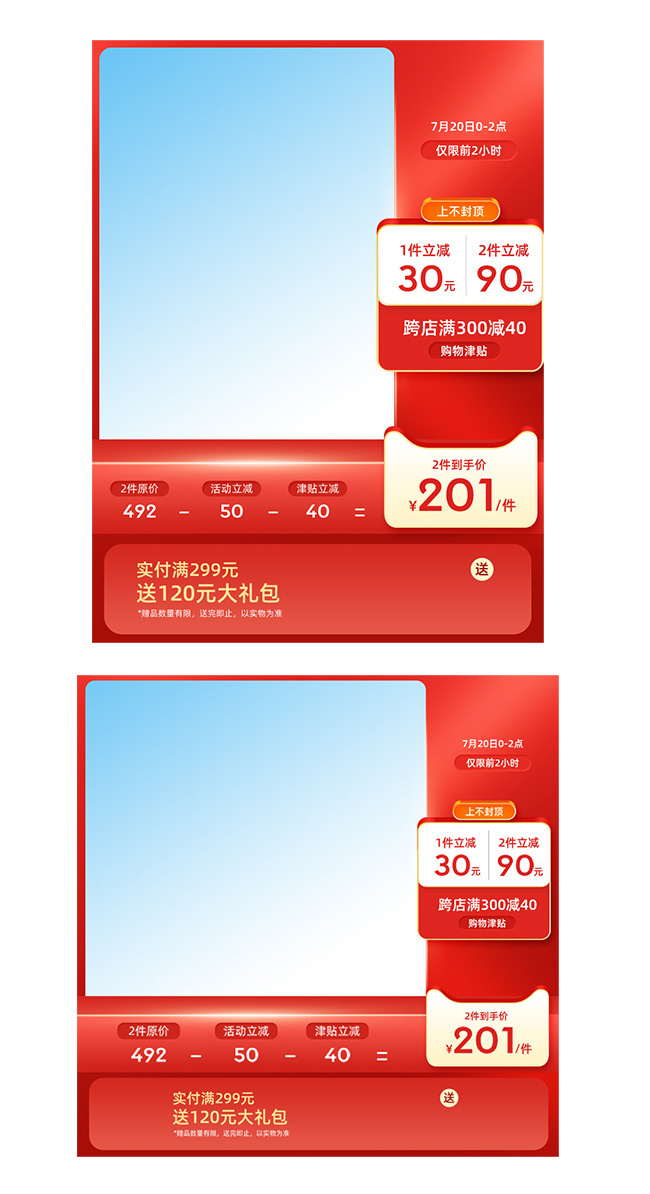 天空背景红色边框直通车