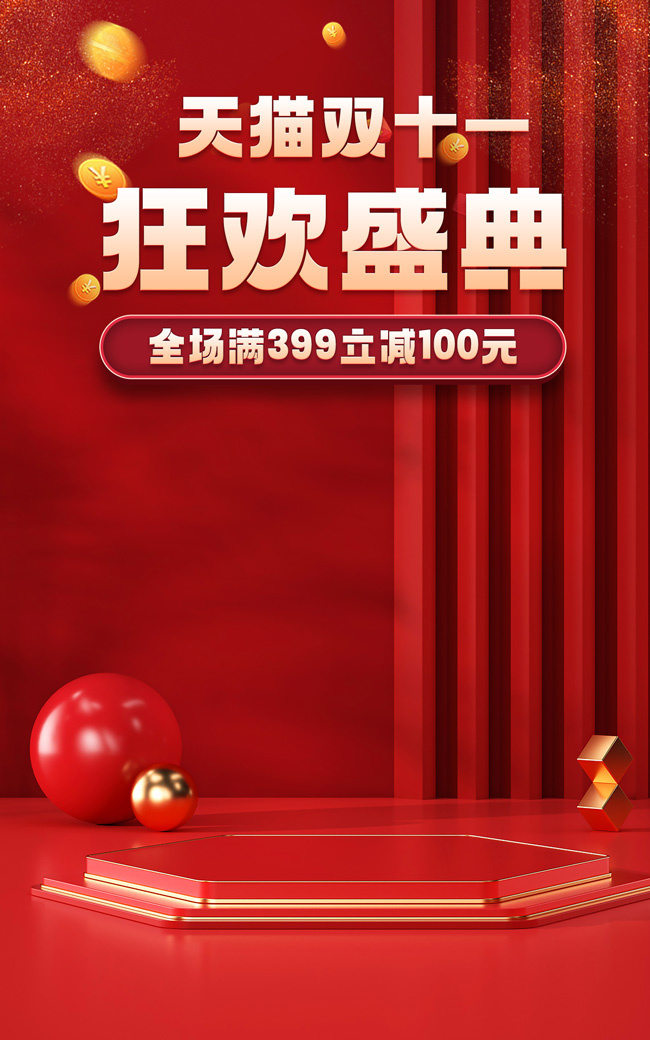 ��ɫ˫11���������