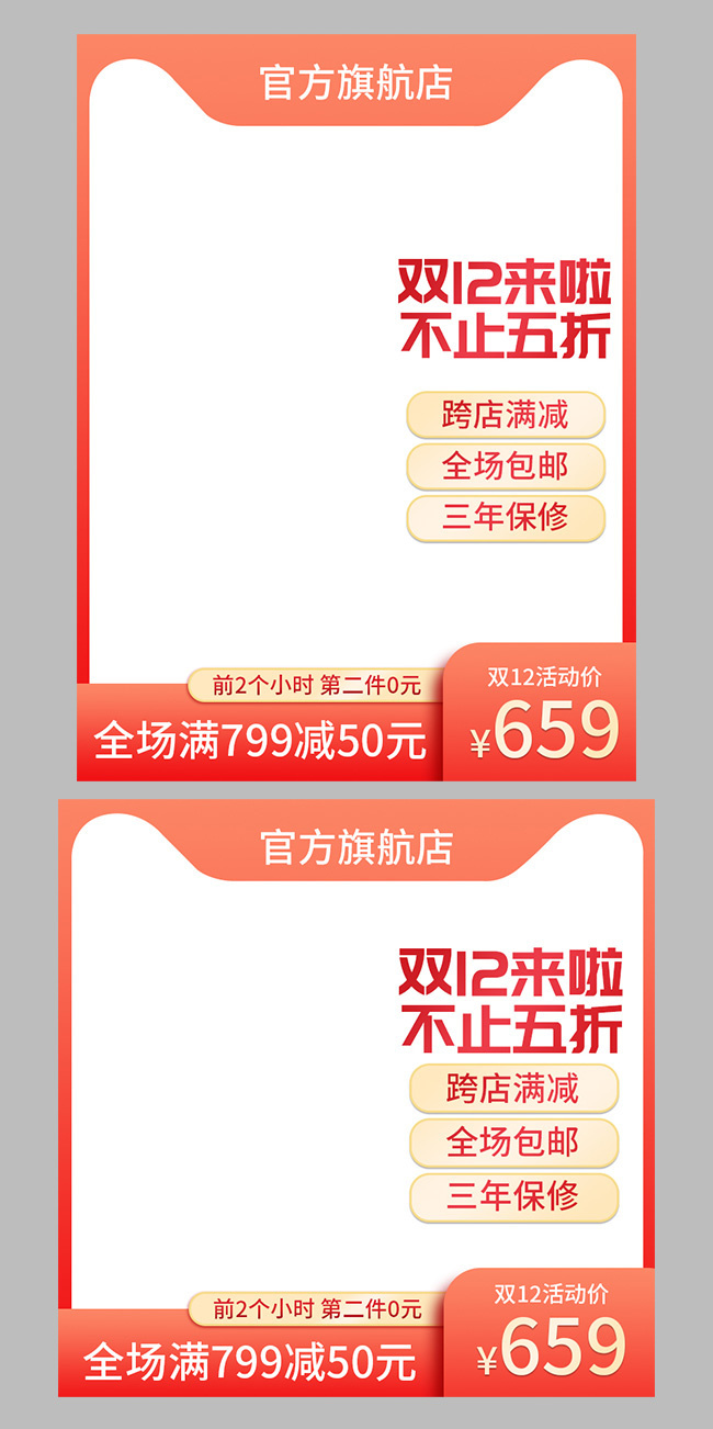 官方旗舰店双12优惠主图