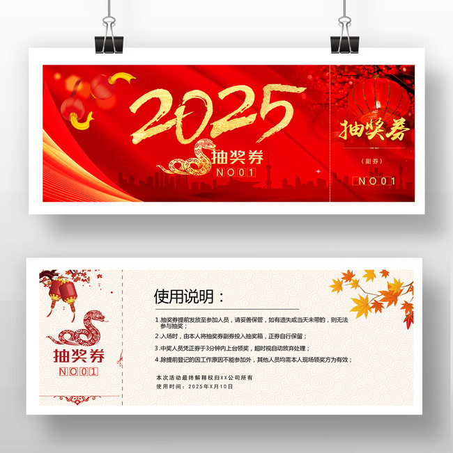 2025���齱ȯ