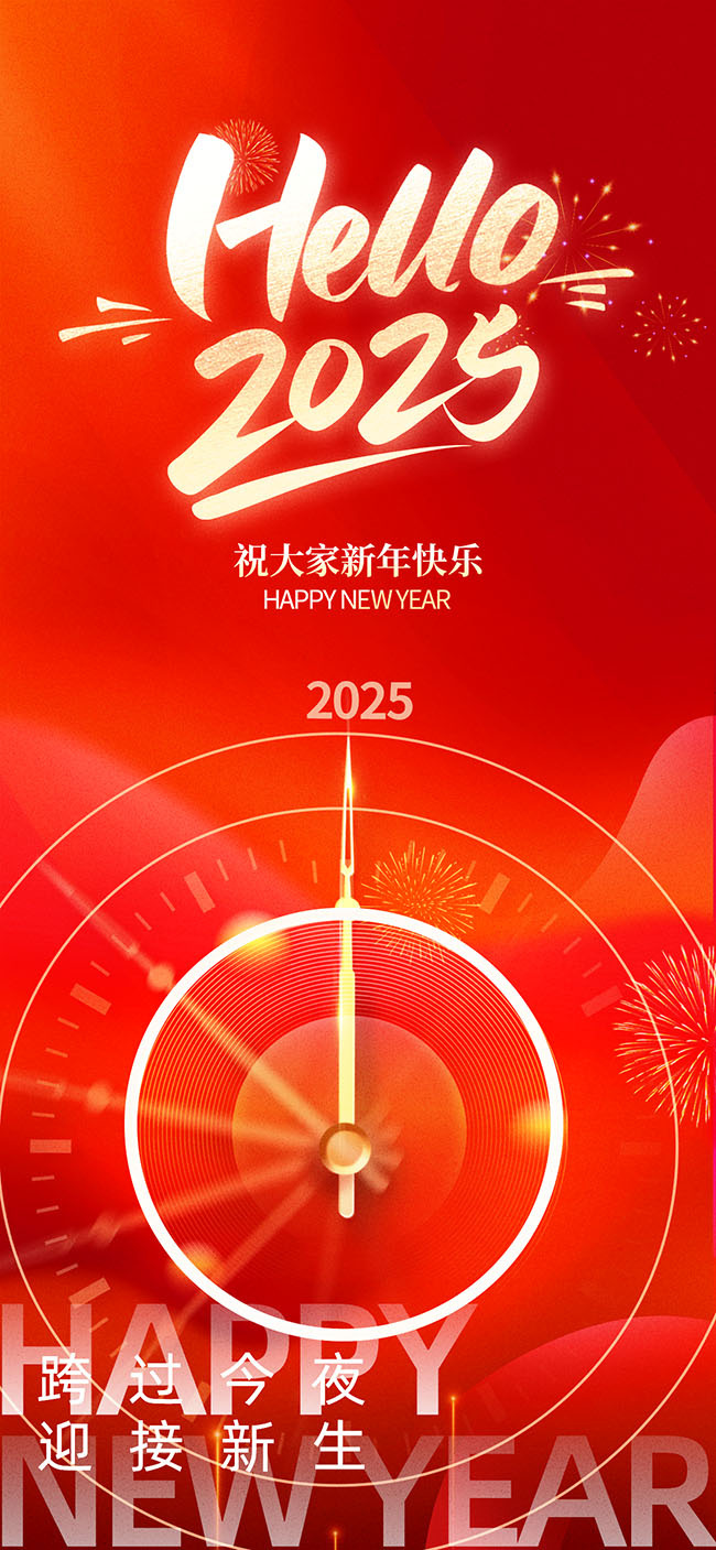 2025����Ԫ�����꺣��