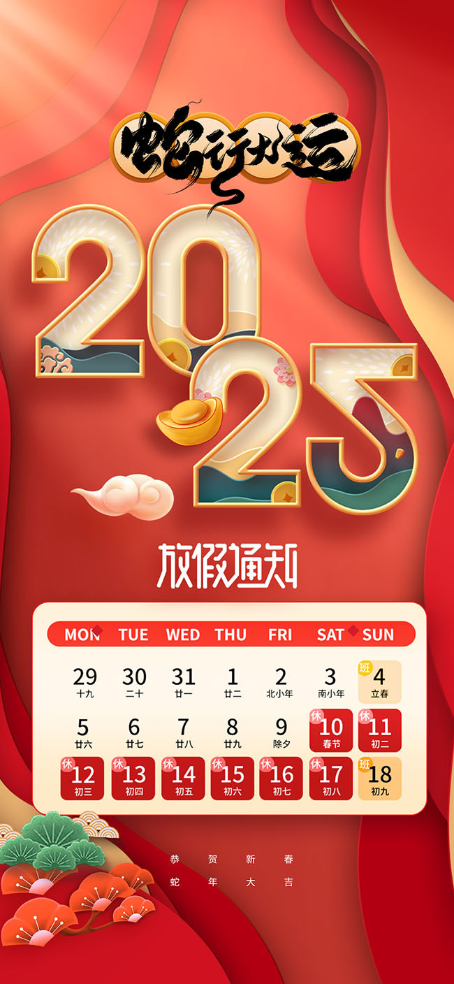 2025���괺�ڷż�֪ͨ����