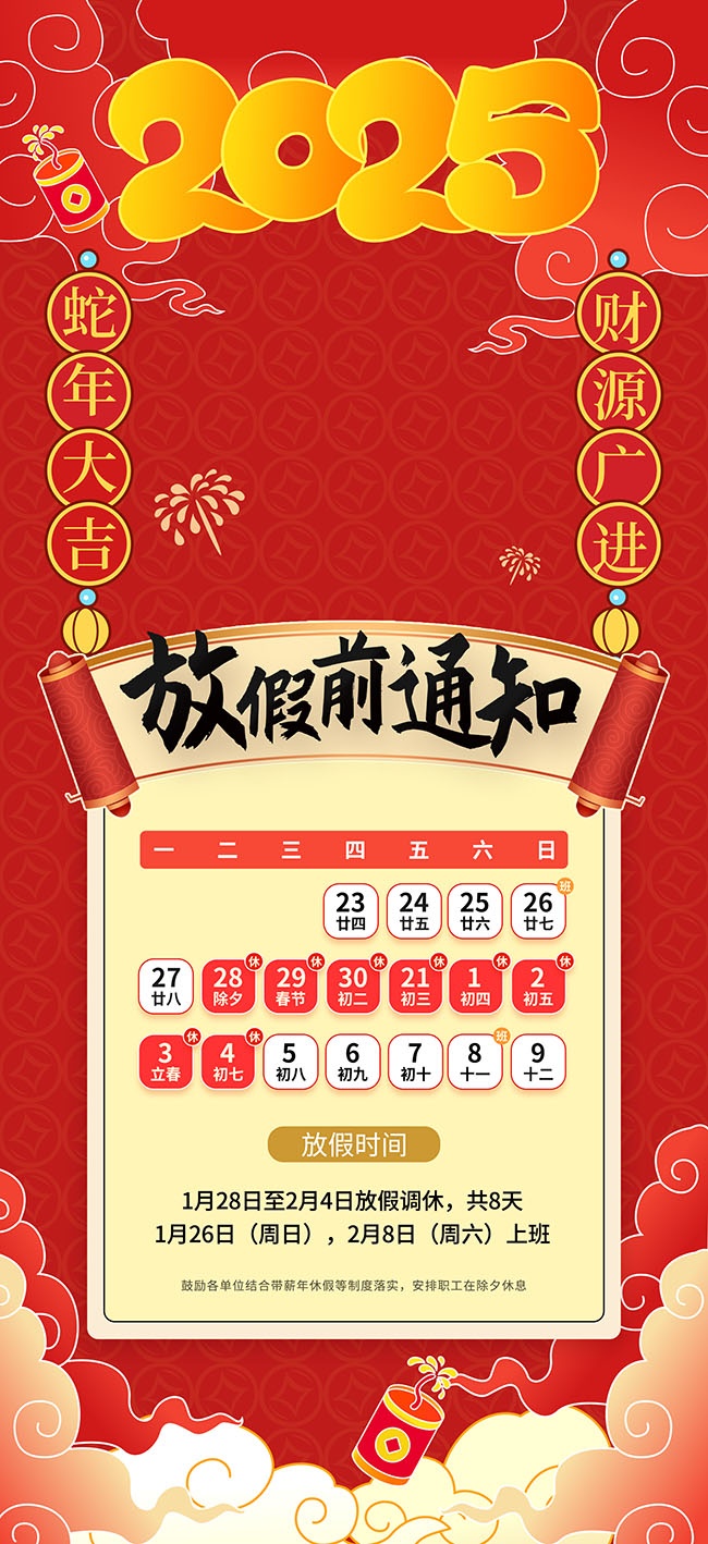 2025���괺�ڷż�֪ͨ����