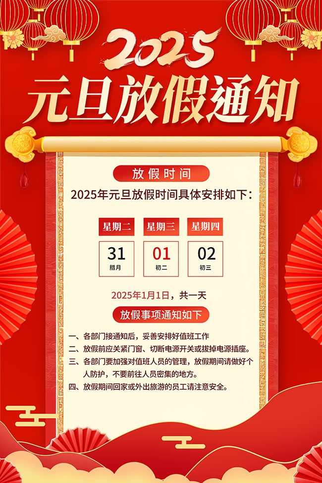 ��ɫ2025Ԫ���ż�֪ͨ����