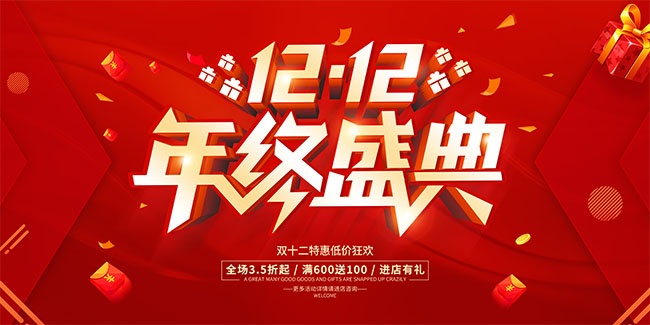 ˫12���մ����ͼƬ����