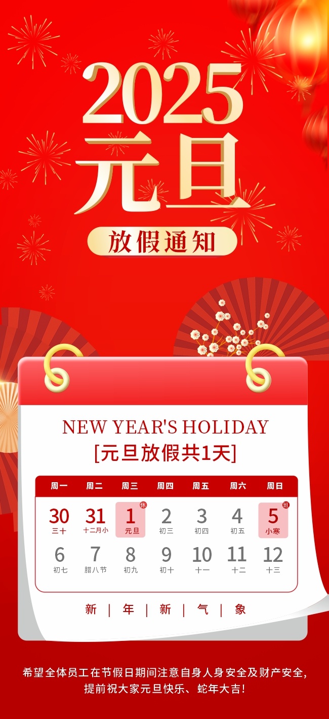 ��ɫ2025Ԫ���ż�֪ͨ���