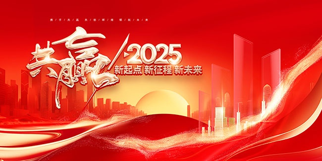 2025�������ʢ��չ��