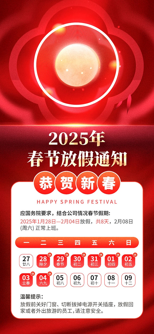 ��ɫ2025���ڷż�֪ͨ����