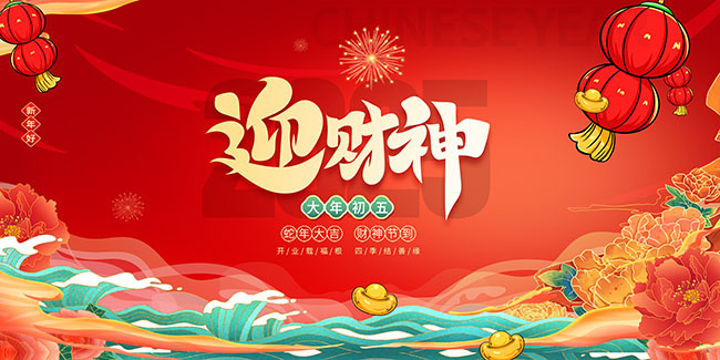 2025ӭ����������չ��