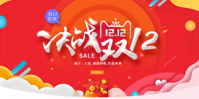 ��ս˫12�����ͼƬ�ز�