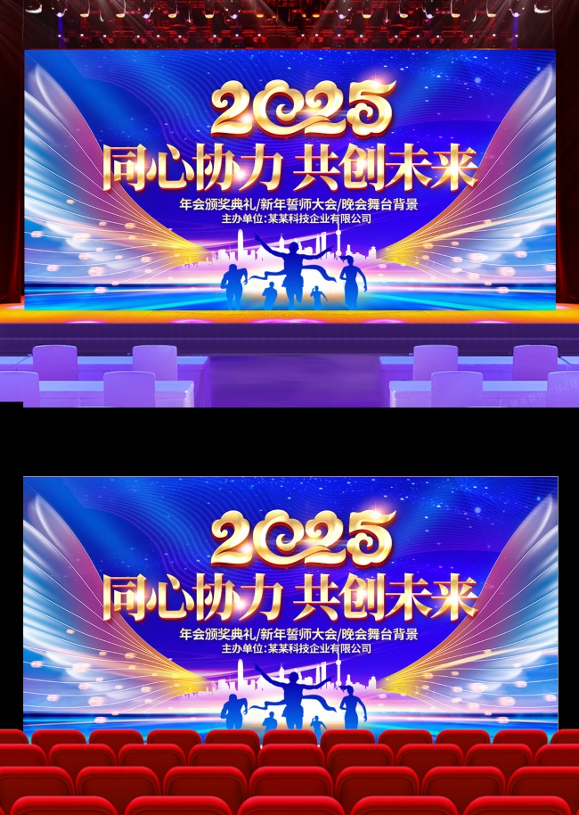 企业2025年会背景板