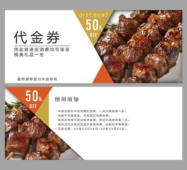 美食促销代金券模板