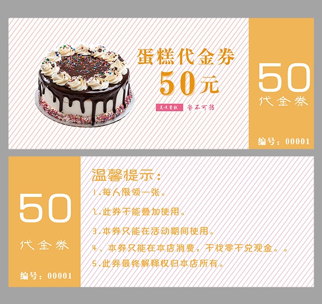蛋糕代金券设计