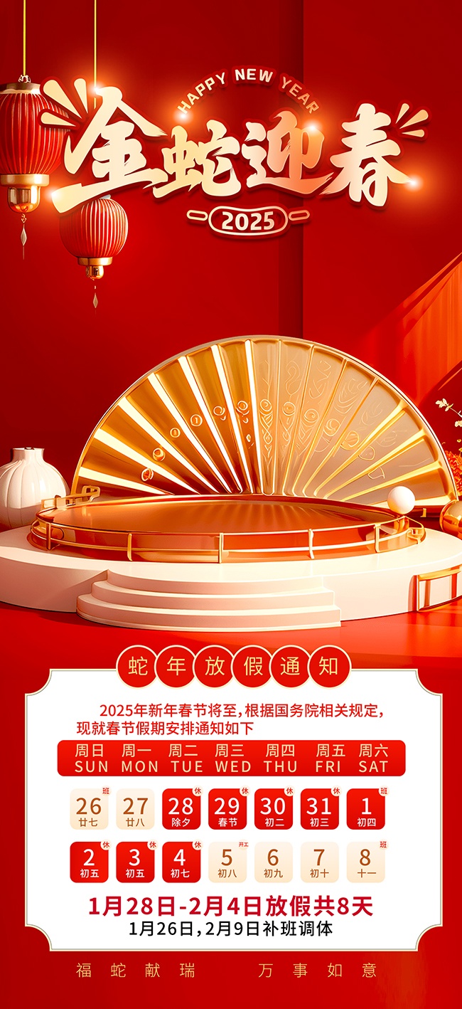 2025�����괺�ڷż�֪ͨ����