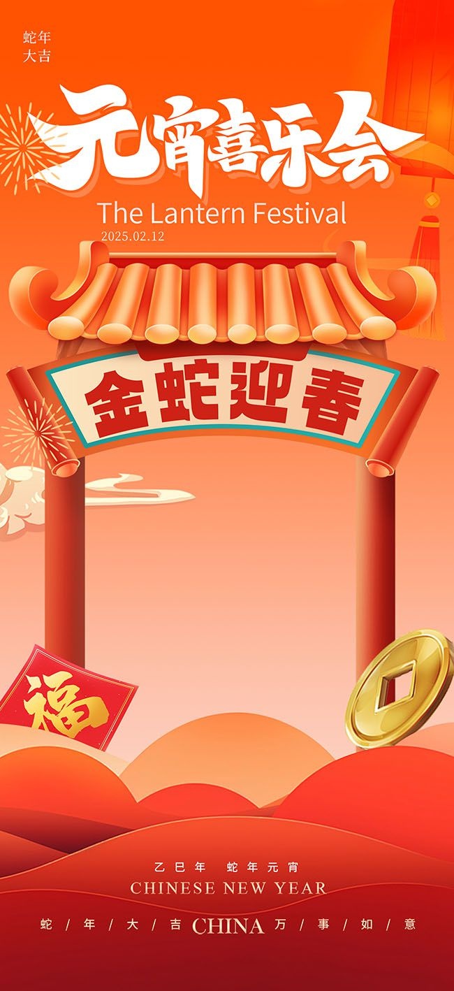 国潮风汤圆蛇年元宵节海报