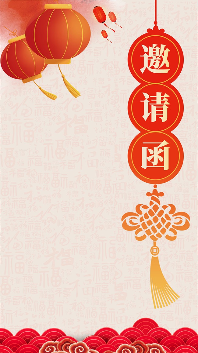 新年邀请函图片模板