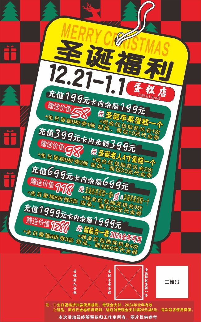 创意蛋糕店圣诞促销海报