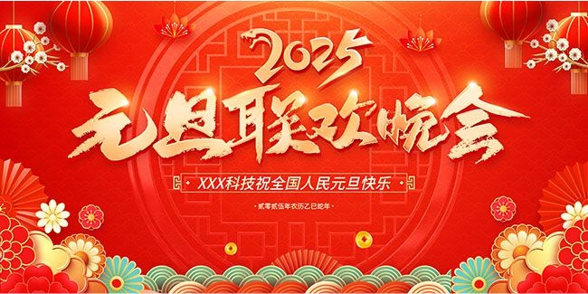 ��ɫ����2025Ԫ������չ��