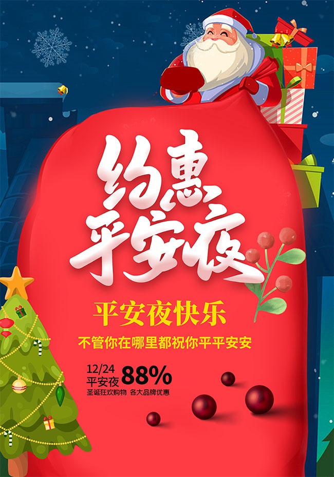 ʱ�д���ʥ��ƽ��ҹ���ֺ���
