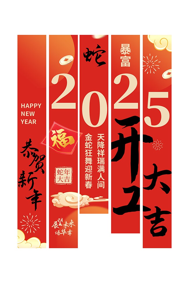 2025开门红开工大吉条幅挂布