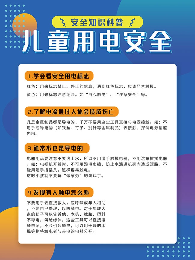 ��ͯ�õ簲ȫ��������