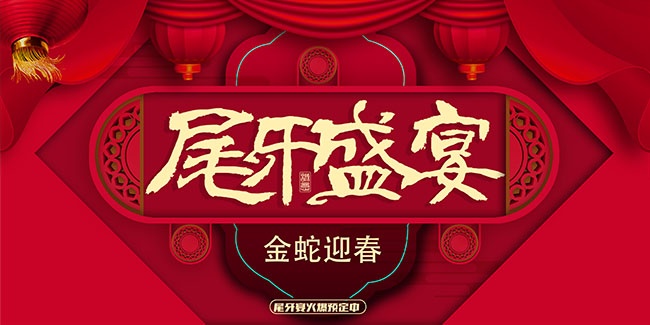 ����ӭ��β��ʢ��չ��