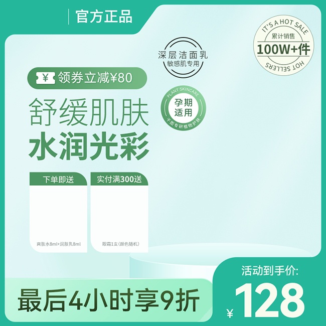 天猫春季化妆品上新主图