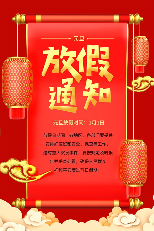 ��ɫ2025Ԫ���ż�֪ͨ����