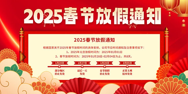 2025���ڷż�֪ͨͼƬ����