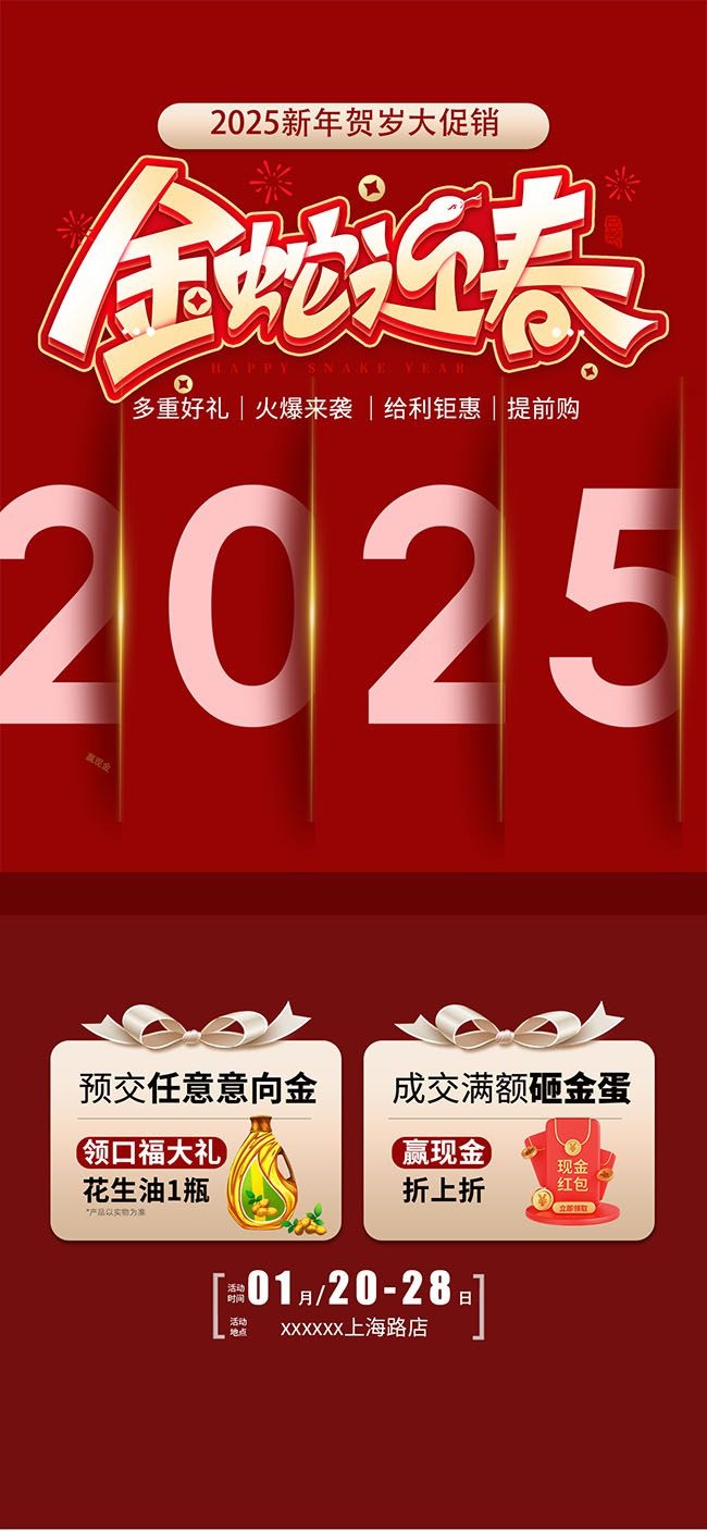 2025����ӭ�����ڻ����