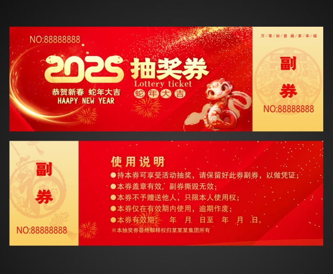 2025����齱ȯ
