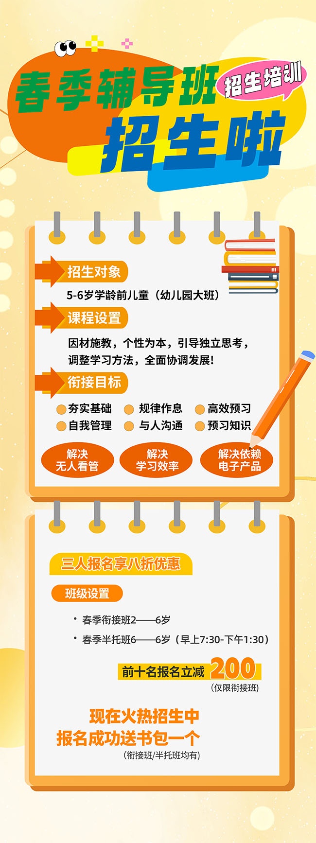 春季辅导班招生培训展架