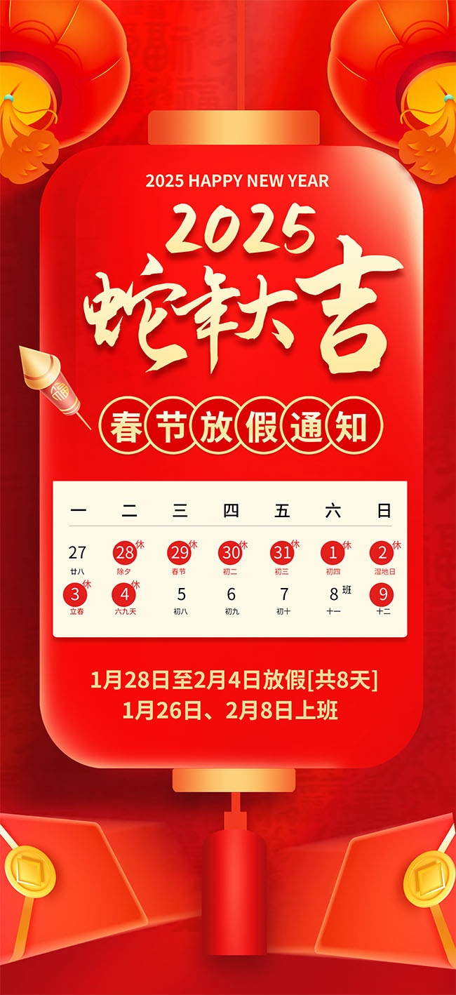2025����󼪷ż�֪ͨ����