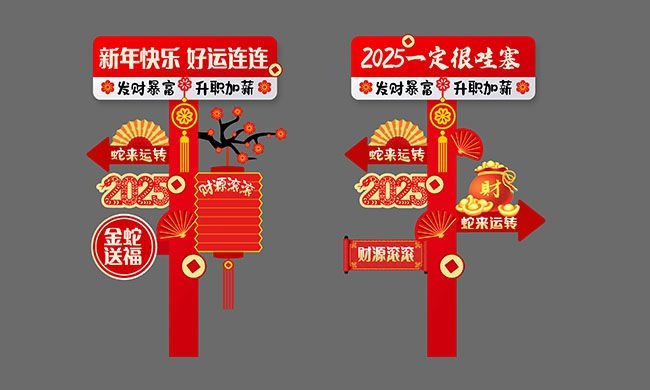 2025蛇年新年春节美陈