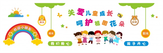 幼儿园文化墙设计偷