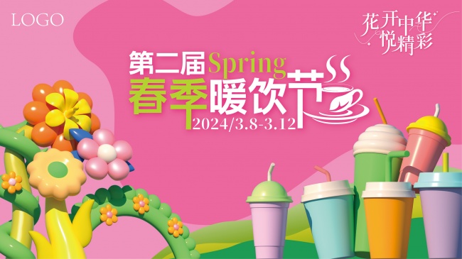 春天奶茶店促销海报