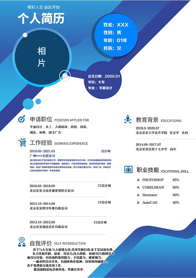 简约个人简历图片