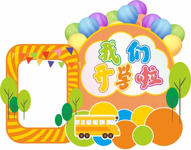 ���ǿ�ѧ����ѧ����ӭ��ͬѧ���տ�