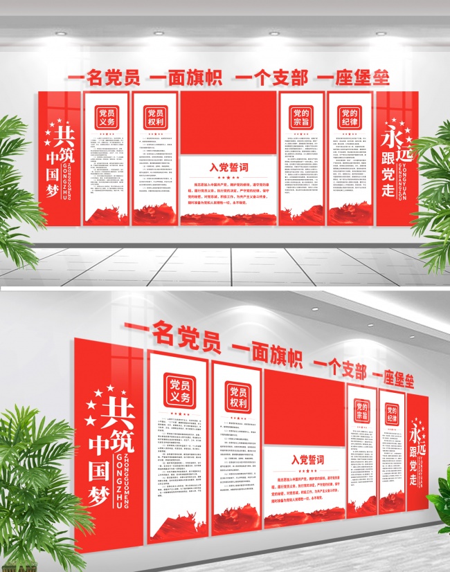 �����뵳�Ĵʵ�Ա֮���Ļ�ǽͼƬ