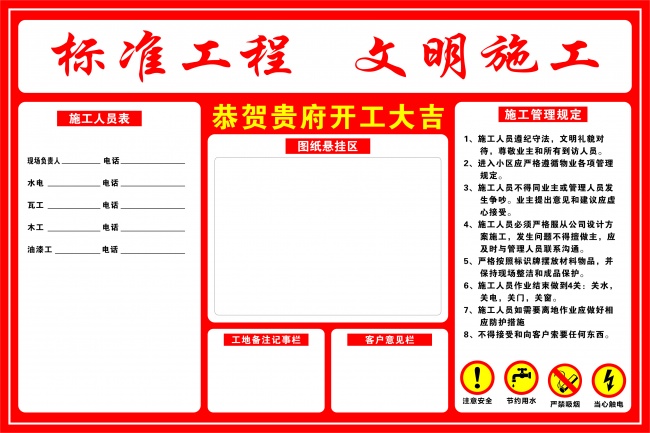 标准工程文明施工工程牌图片素材
