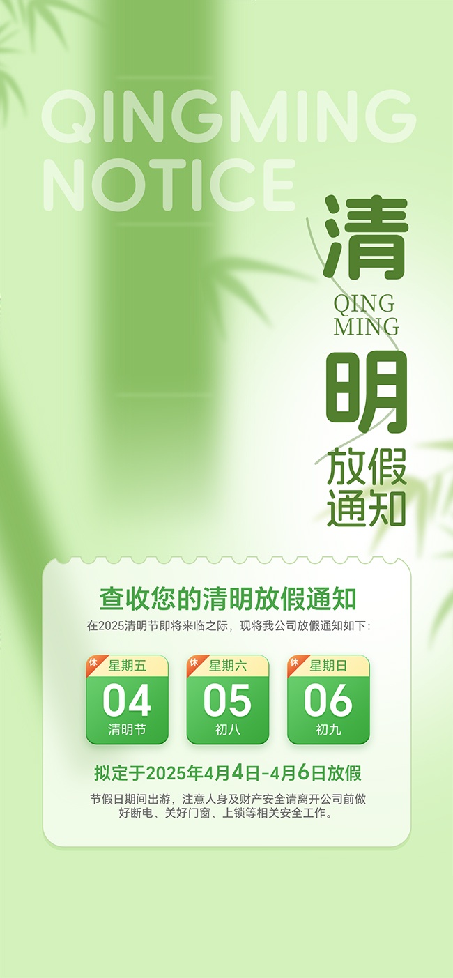 清明节绿色简约渐变放假通知海报