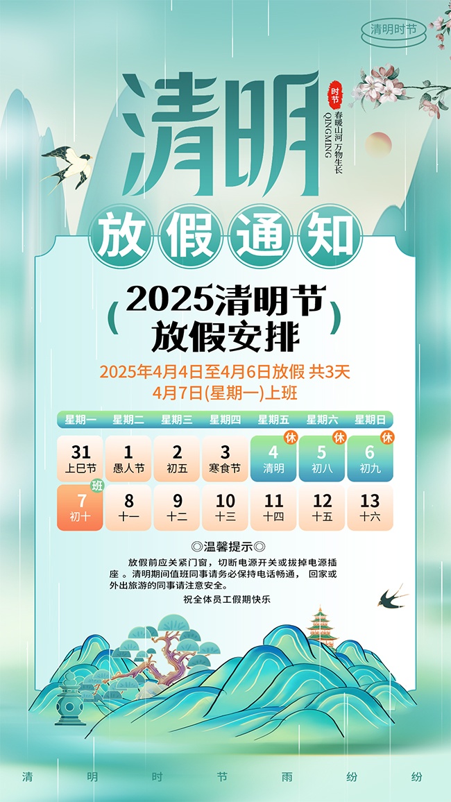 �����紴��2025�����ڷż�֪ͨ����