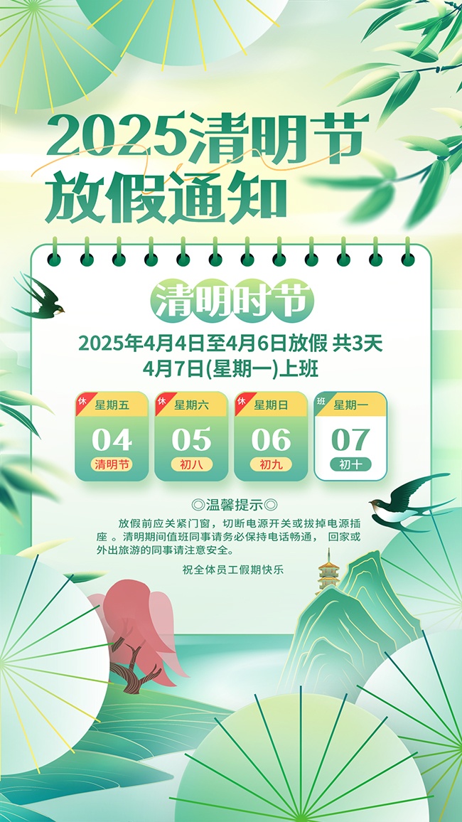 ��ɫ����2025�����ڷż�֪ͨ�ֻ��İ�����