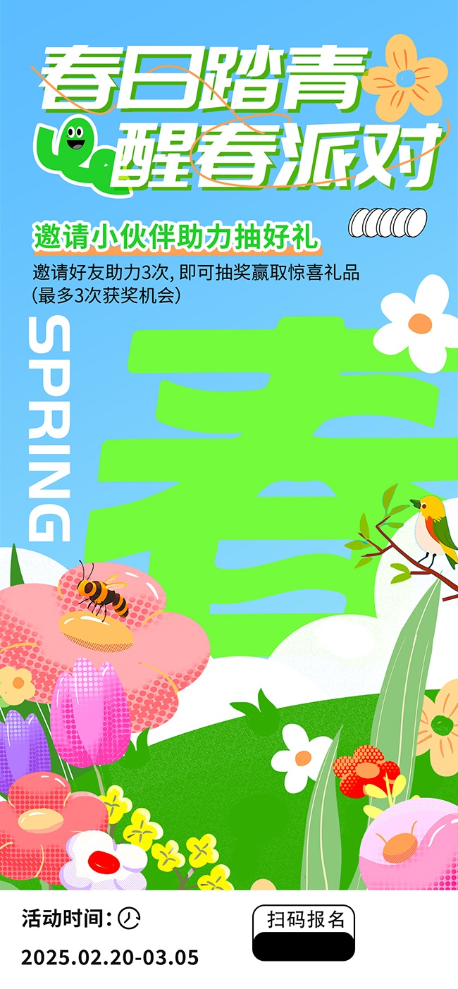 春日踏青醒春派对活动海报图片素材
