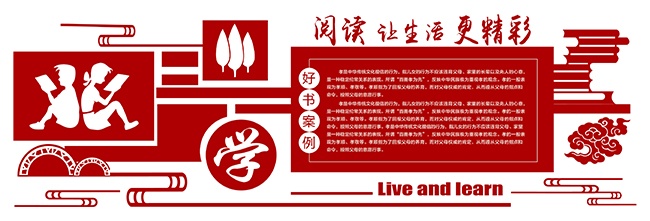校园阅读文化展板背景墙