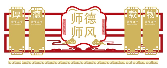 师德师风校园文化墙图片下载