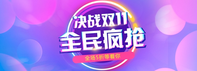 ��ս˫11�����ͼƬ����
