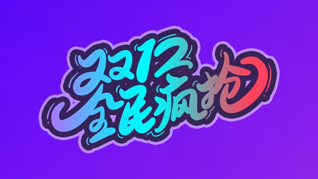 ˫12ȫ�����������ͼƬ�ز�